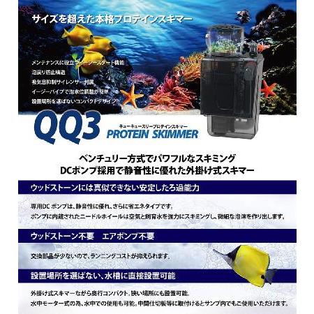 ゼンスイ 外掛け式プロテインスキマー QQ3(キューキュースリー) 