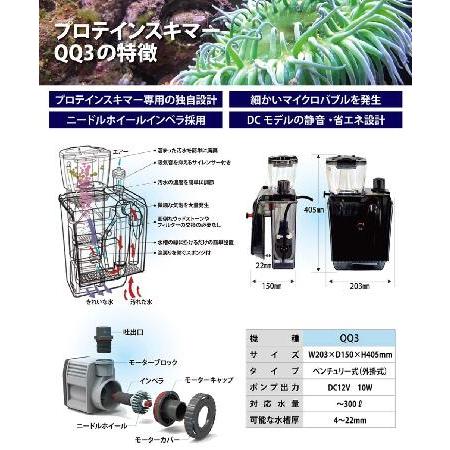 ゼンスイ 外掛け式プロテインスキマー QQ3(キューキュースリー) 
