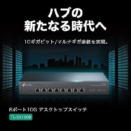 【値下げ・名盤】 TP-Link 8ポート 全ポート10G対応 10G マルチギガビット アンマネージ プラグ＆プレイ スイッチングハブ TL-SX1008 【MY6378406913】(23276円)