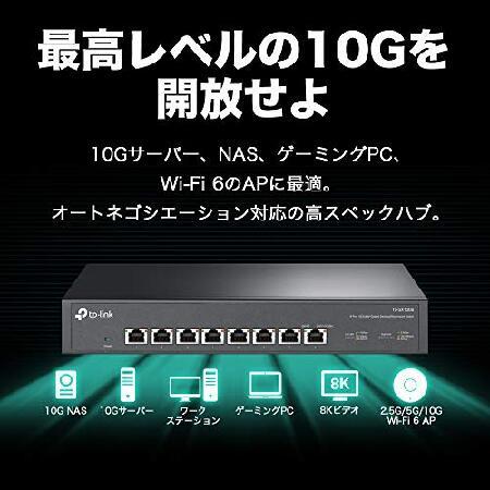 【値下げ・名盤】 TP-Link 8ポート 全ポート10G対応 10G マルチギガビット アンマネージ プラグ＆プレイ スイッチングハブ TL-SX1008 【MY6378406913】(23276円)