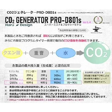 HaruDesign CO2ジェネレーター PRO-D801s Ver 1.4 (スーパーミスト＆フルセットモデル) 