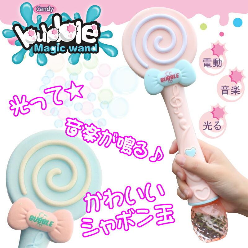 訳あり品 シャボン玉と音と光のかわいいスティック キャンディ マジックバブル ユアーショップ ヤフー店 通販 Yahoo ショッピング