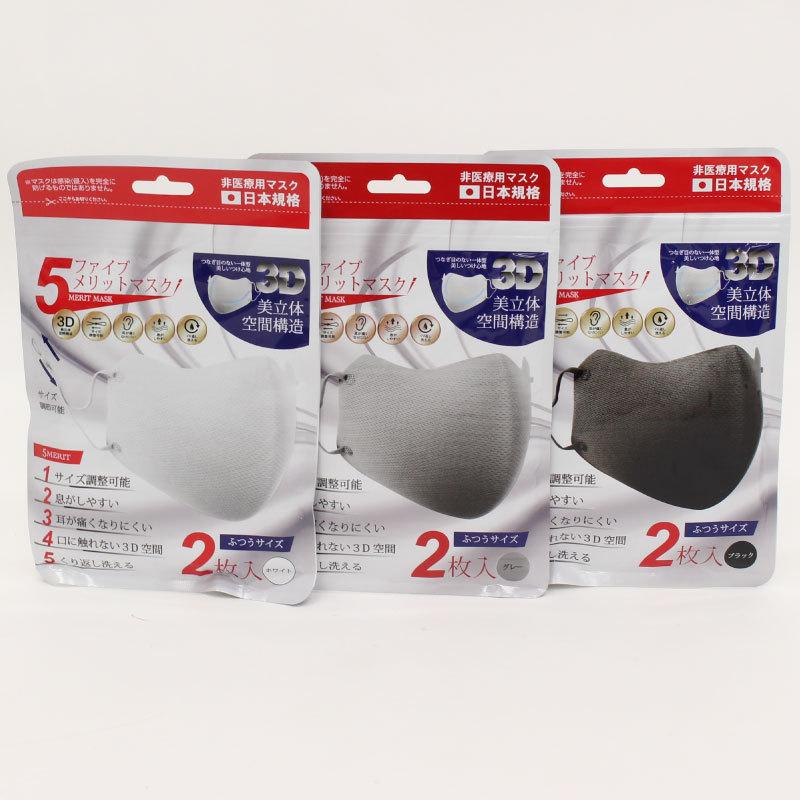 5つのメリットのあるマスク 5メリットマスク 2枚入り Hc 5mm 001 ユアーショップ ヤフー店 通販 Yahoo ショッピング