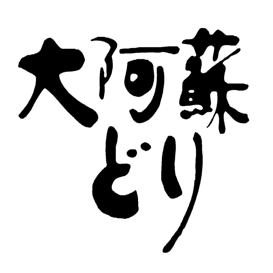 熊本 大阿蘇どり 西京味噌漬け A / 送料無料 ( 北海道・沖縄・離島は配送不可)｜your-store｜05