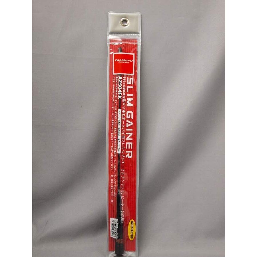 第一電波工業 AZ504FX ダイヤモンド 144/430MHz用 全長39cm : 有楽