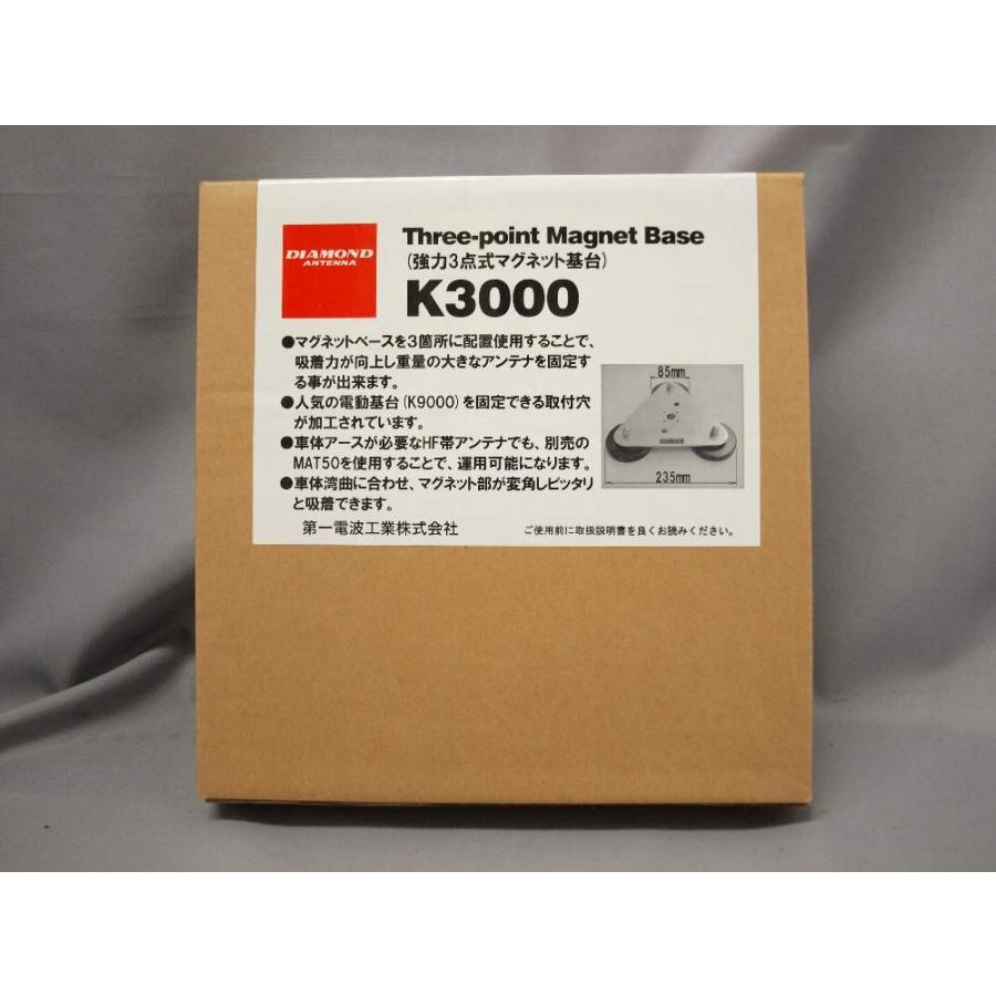 第一電波工業 強力3点式マグネット基台 K3000 : 有楽庁ヤフーショップ