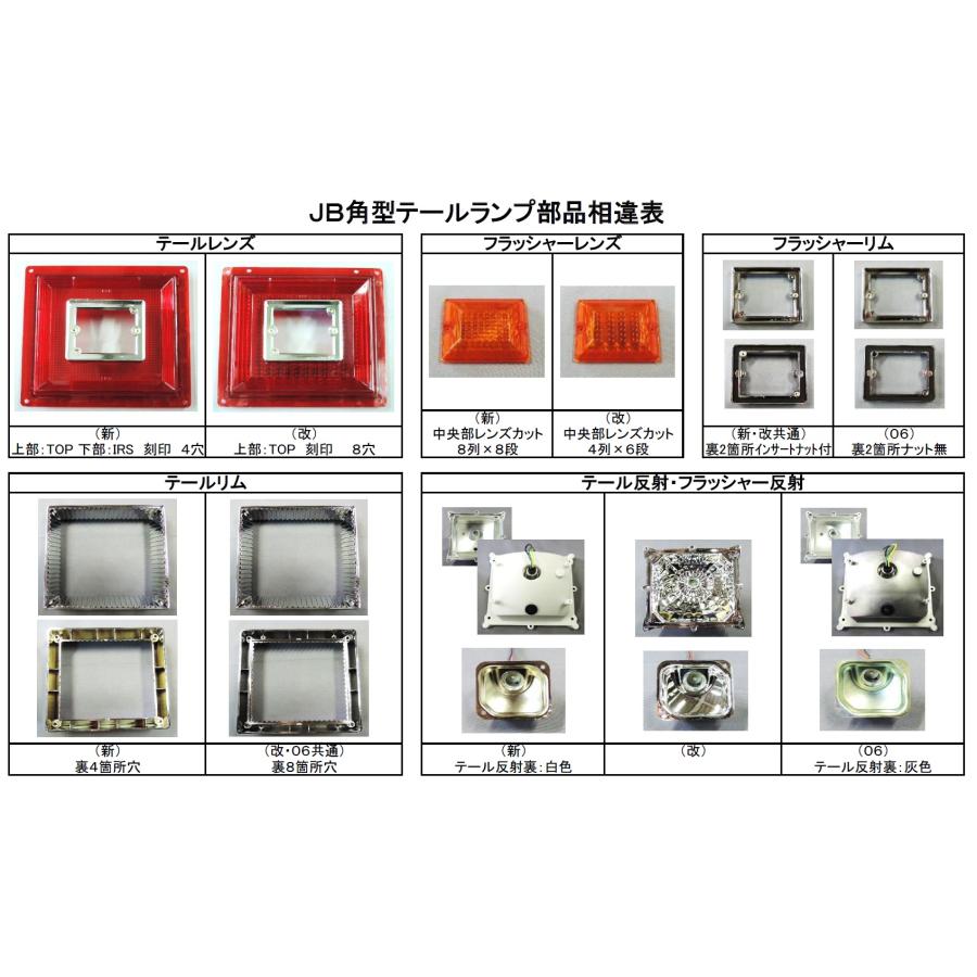 日本ボデーパーツ工業 JB (新)角大型テール テールレンズ 赤 日本ボデーパーツ工業 JB (新)角大型テール テールレンズ 赤