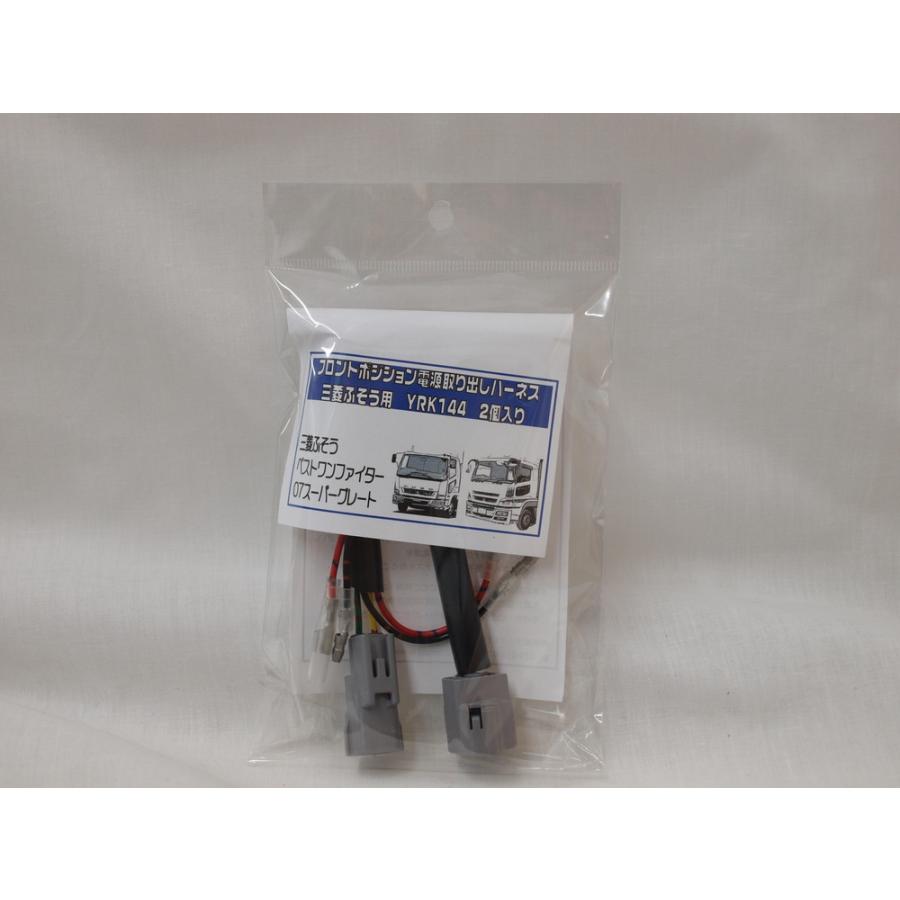フロントポジション電源取り出しハーネス2極 三菱ふそう ベスト フロントポジション電源取り出しハーネス2極 三菱ふそう ベスト