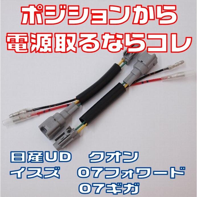 フロントポジション電源取り出しハーネス2極 UD クオン イスズ フロントポジション電源取り出しハーネス2極 UD クオン イスズ