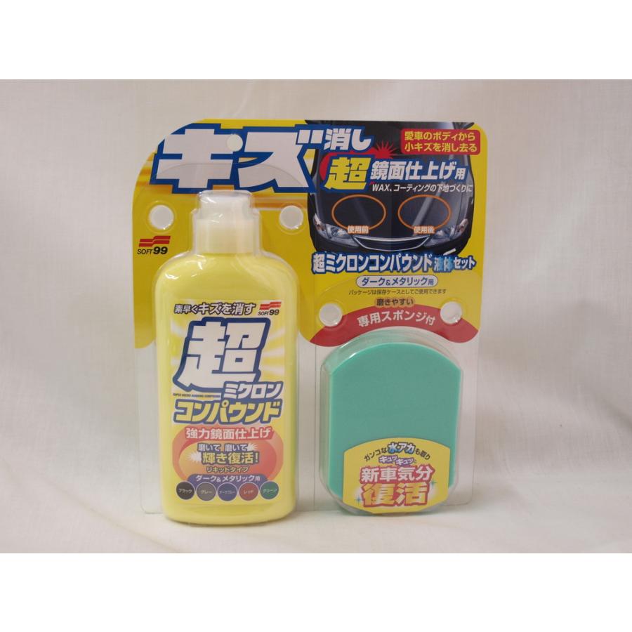 ソフト99 超ミクロンコンパウンド液体セット ダーク＆メタリック用
