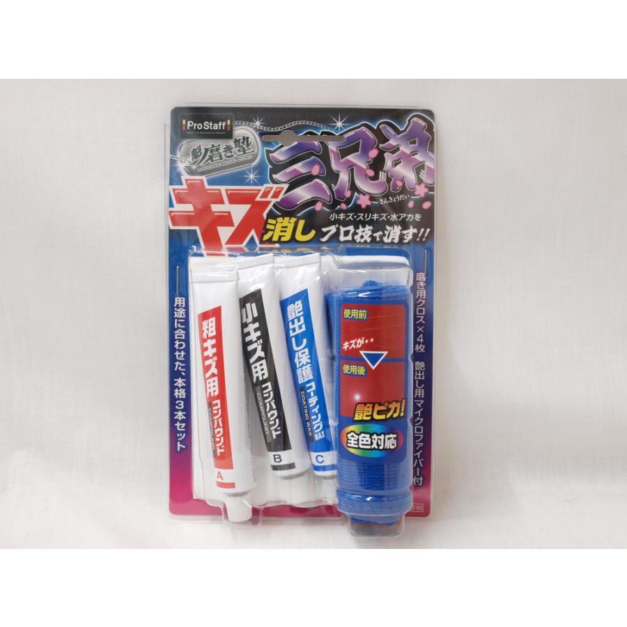ProStaff（プロスタッフ） 魁磨き塾 キズ消し三兄弟 : 有楽庁ヤフー