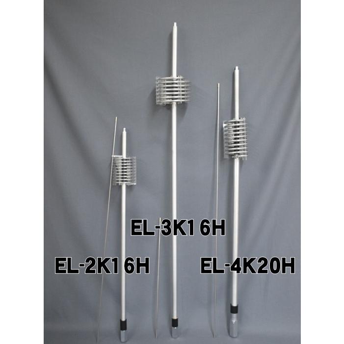 アルミ管スーパーアンテナ EL-2K16H （長尺送料・代引き発送不可
