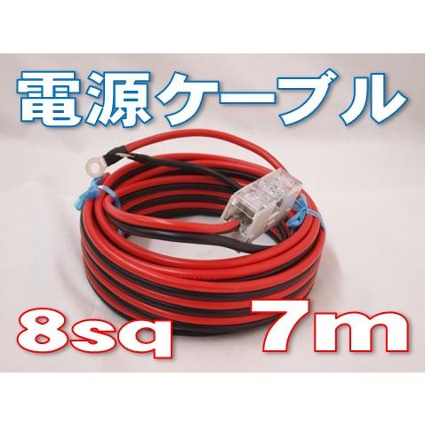 電源コード 赤黒線 8sq 30Aヒューズ付き [ 7m ] : 有楽庁ヤフー