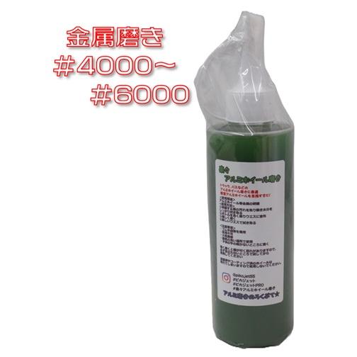 ピカジェット グリーン 楽々アルミホイール磨き 200ml : 有楽庁ヤフー