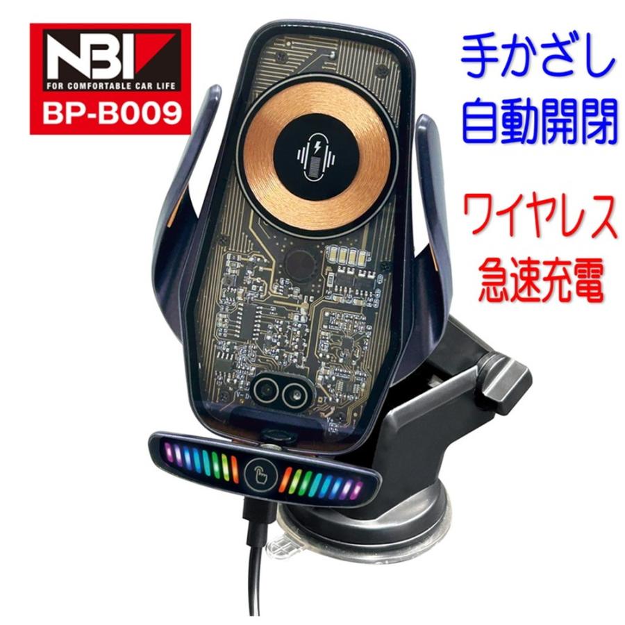 日本ボデーパーツ工業 自動開閉スマホホルダー ワイヤレス充電