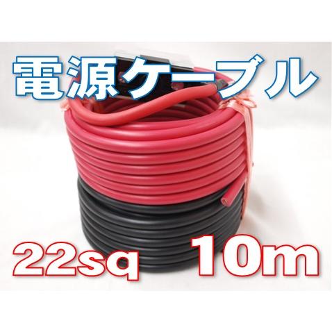 電源コード 赤黒線 22sq 100Aヒューズ付き [ 10m ] : 有楽庁ヤフー