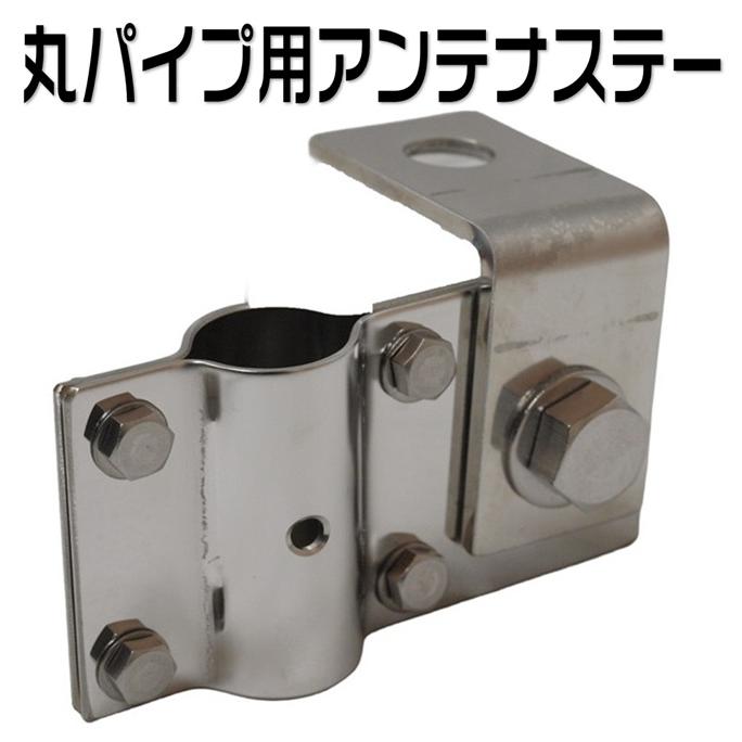 ノーマルミラーステー・丸パイプ用アンテナステー : 有楽庁ヤフー