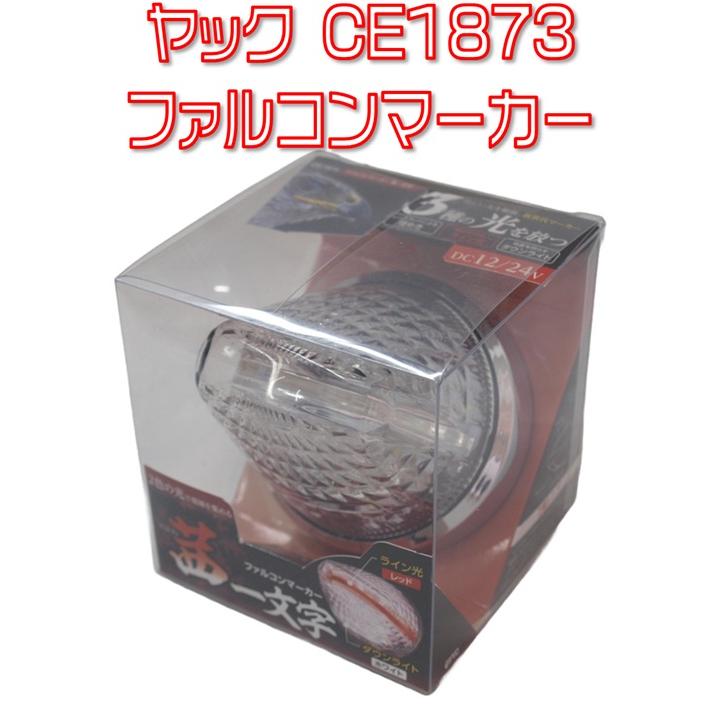 槌屋ヤック ヤック ファルコンマーカー 茜一文字 CE1873 : 有楽庁