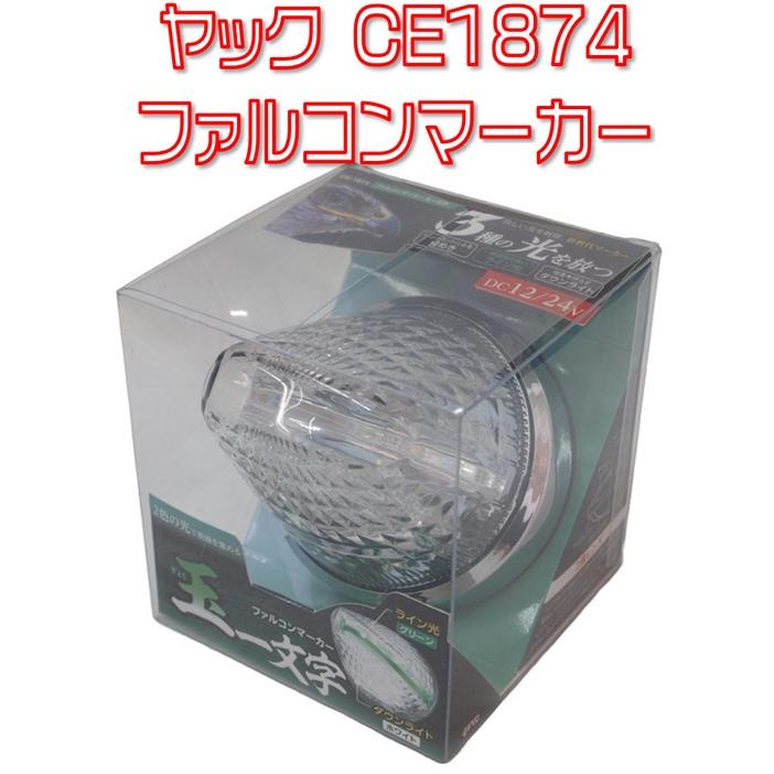 槌屋ヤック ヤック ファルコンマーカー 玉一文字 CE1874 : 有楽庁