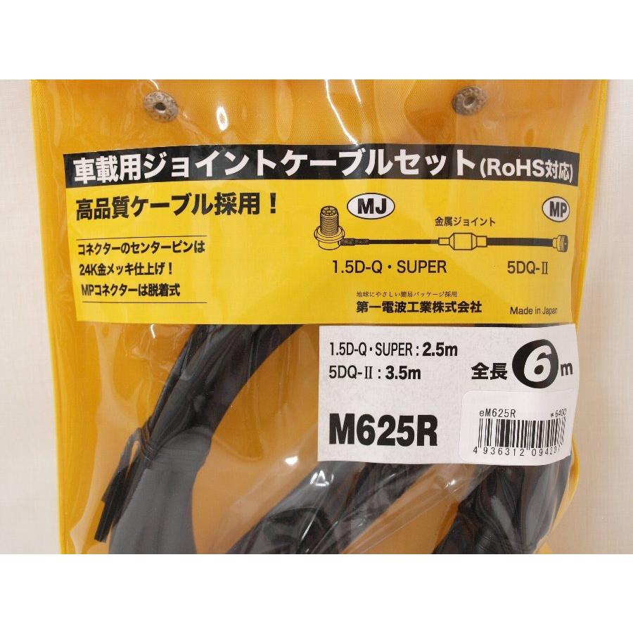 第一電波工業 ダイヤモンド 車用同軸ケーブル（引き込みケーブル付き