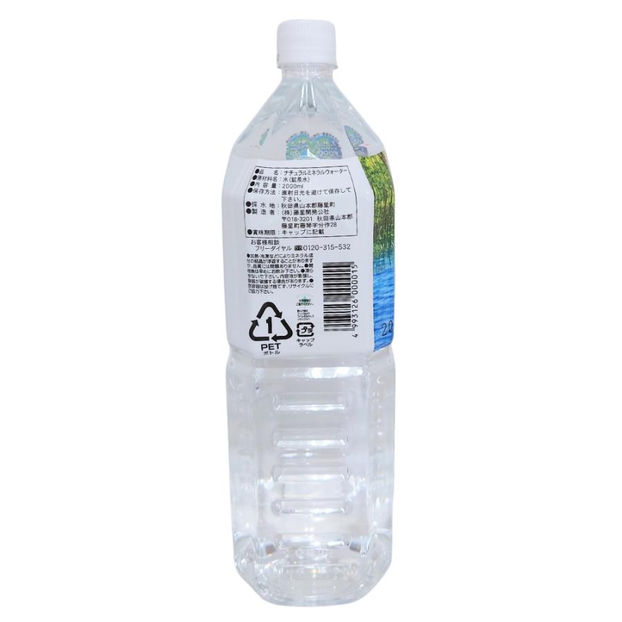 天然水 白神山水 2L×9本×1ケース 秋田 ナチュラルミネラルウォーター