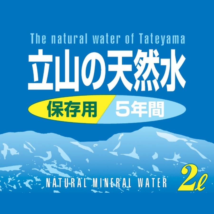 天然水 備蓄水 5年保存水 立山の天然水 2L×6本×1ケース 備蓄水 長期保存水 防災 備え 災害 天然水 ナチュラルミネラルウォーター 富山県 匠美｜yourheimat｜04