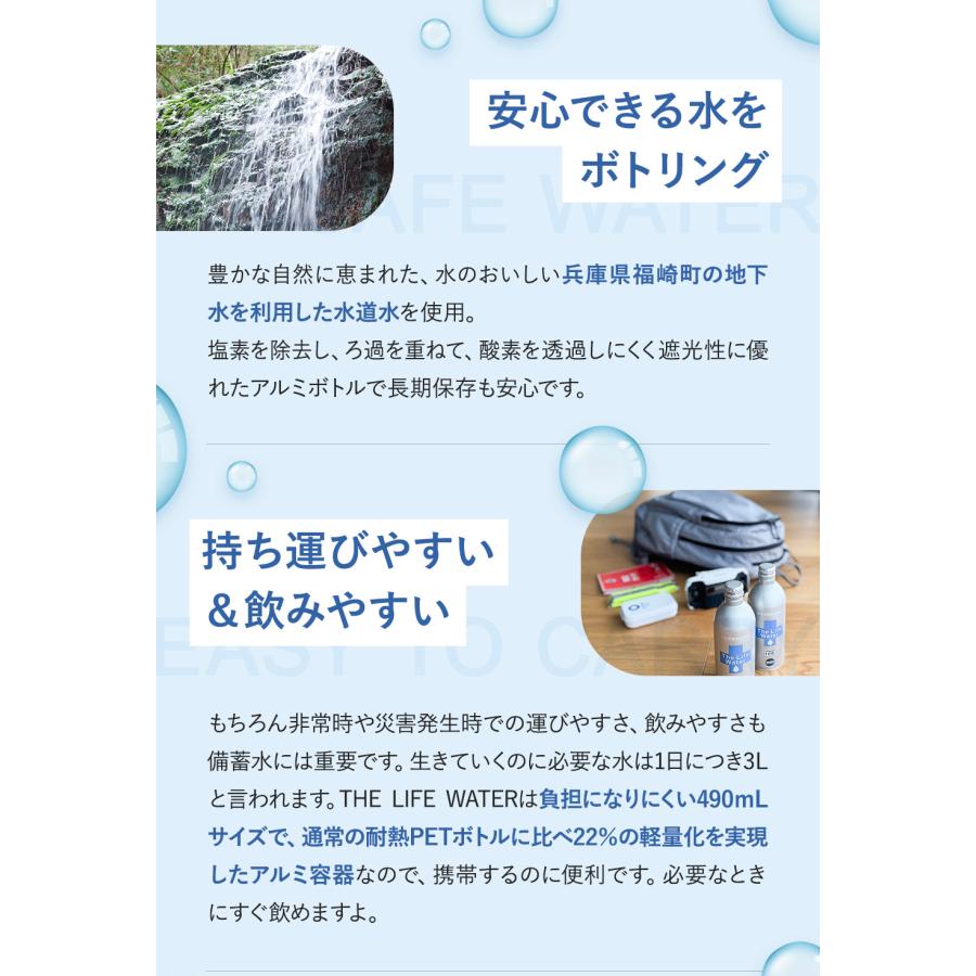 保存水 備蓄水 10年 THE LIFE WATER 490ml × 24本 軟水 国産 防災