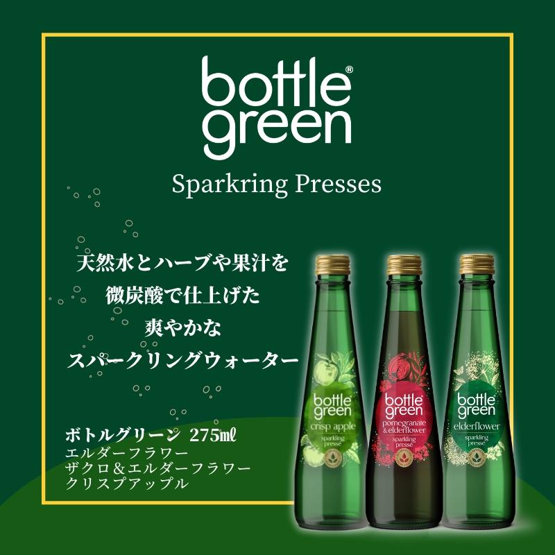 炭酸水 ハーブ イギリス ボトルグリーン ザクロ&エルダー 炭酸水 ハーブ イギリス ボトルグリーン ザクロ&エルダー