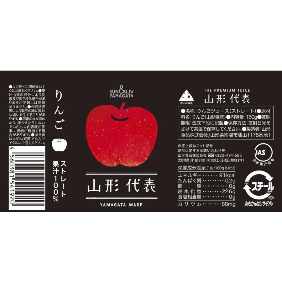 りんごジュース ストレート果汁100％ 山形代表 りんご 160g×20缶入 送料無料 ギフト 熨斗 アップル 林檎 山形食品｜yourheimat｜06