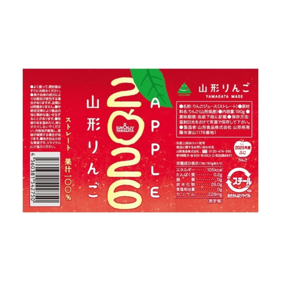 SUN＆LIV（サン＆リブ） ジュース りんごジュース 山形りんご 2026
