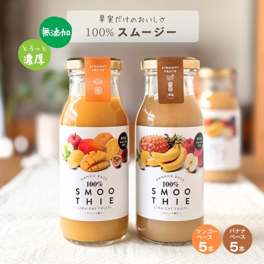 ストレート果汁100％スムージー バナナベース・マンゴーベース 180g×10
