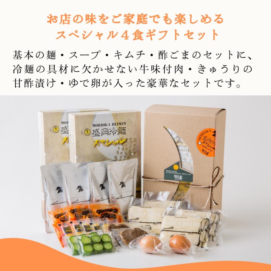 しょこぴょん 4/5 dweセット ぴょんぴょん舎 盛岡冷麺スペシャルセット 4食入×1箱 具材入り お
