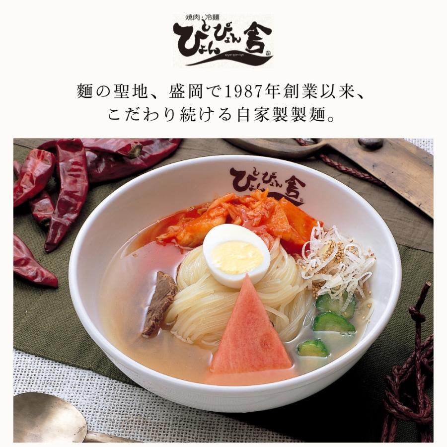 ぴょんぴょん舎 盛岡冷麺スペシャルセット 4食入×1箱 具材入り お