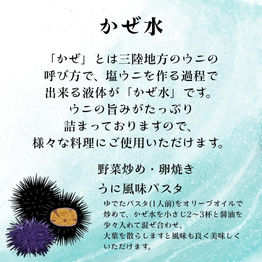ウニの汁 かぜ水 300ml×2本 宏八屋 岩手三陸 風味をそのまま万能調味料
