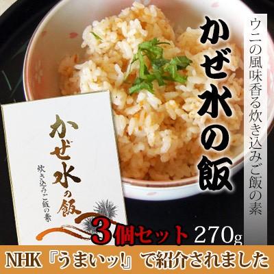 お取り寄せグルメ うに 炊き込みご飯の素 かぜ水の飯 270g 2合分 ３箱 岩手県 洋野町 種市から直送 305 ハイマート 通販 Yahoo ショッピング