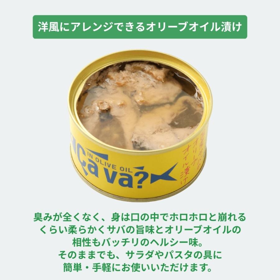 サバ缶 国産 サヴァ缶 オリーブオイル漬け 170g×1缶 缶詰 保存食 非常