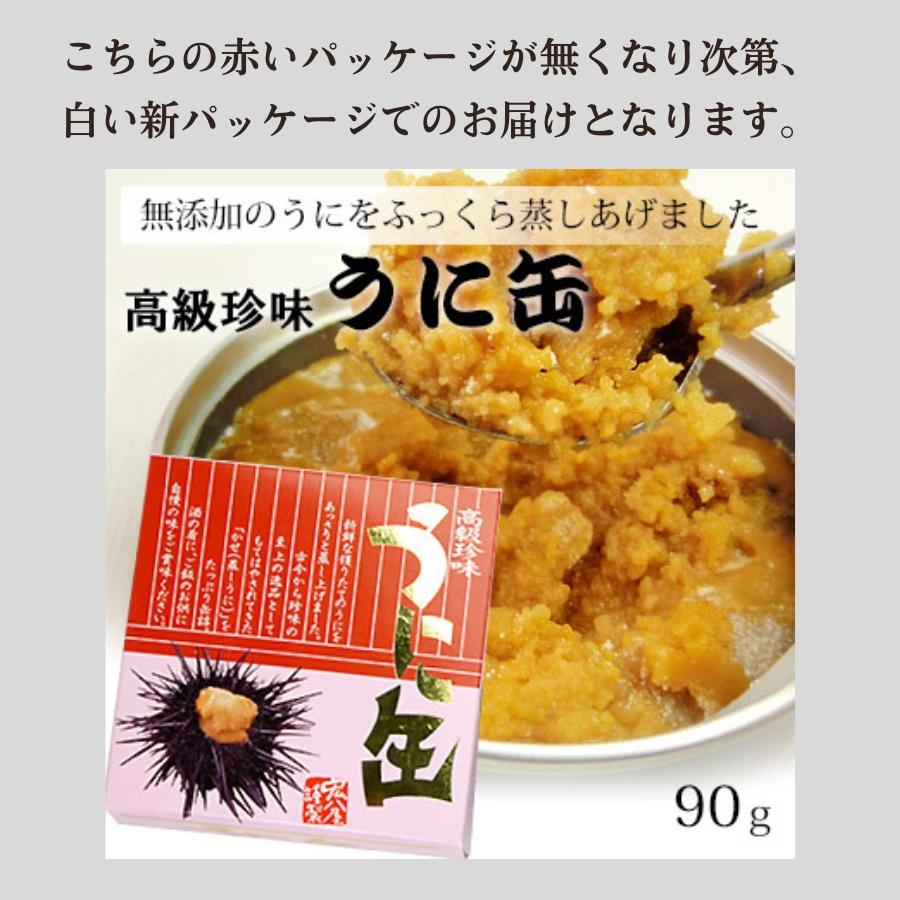無添加 無味付 高級珍味 うに缶 90g [2缶] 宏八屋 岩手県洋野町種市