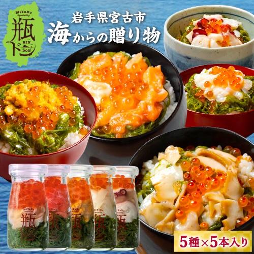 いくら 海鮮 海鮮セット お取り寄せ 瓶ドン 5本セット ウニ サーモン イカ タコ あわび 国産 海鮮丼 お取り寄せ 岩手 宮古 三陸 川秀 | ブランド登録なし