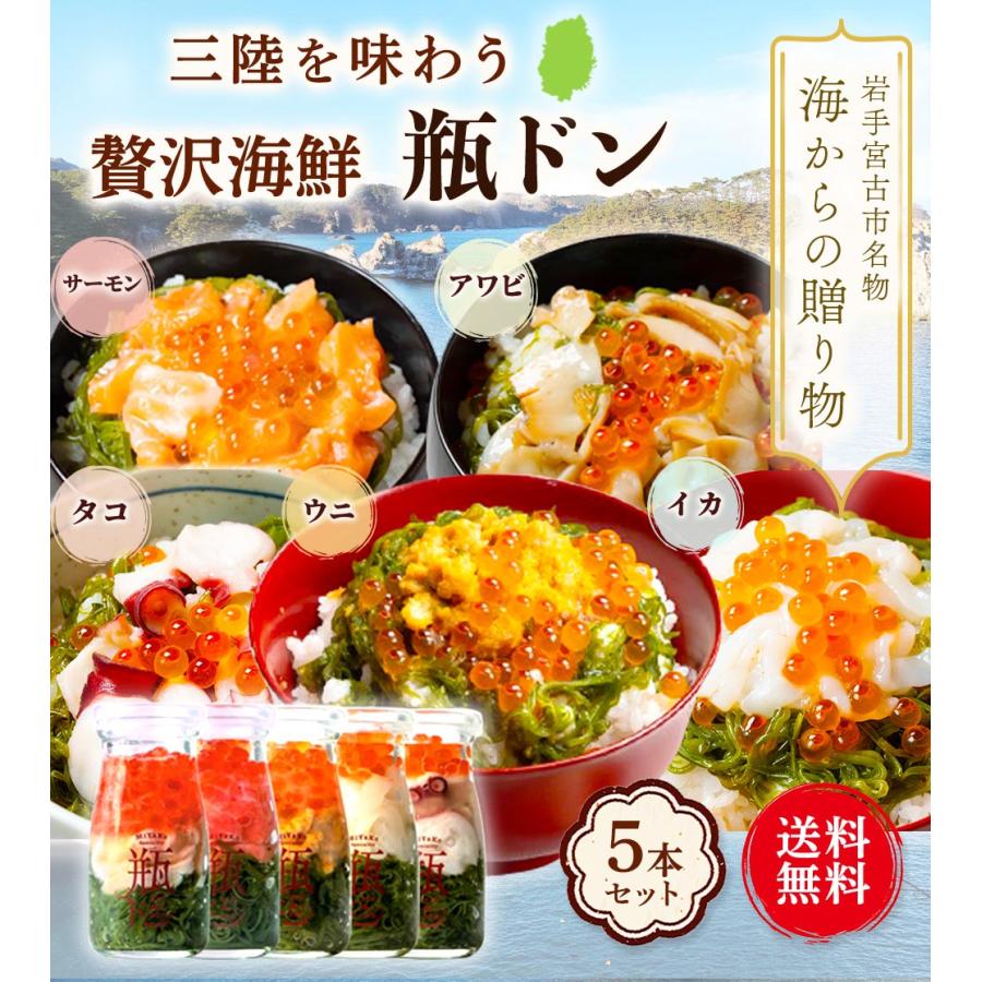 いくら 海鮮 海鮮セット お取り寄せ 瓶ドン 5本セット ウニ サーモン イカ タコ あわび 国産 海鮮丼 お取り寄せ 岩手 宮古 三陸 川秀 | ブランド登録なし | 02