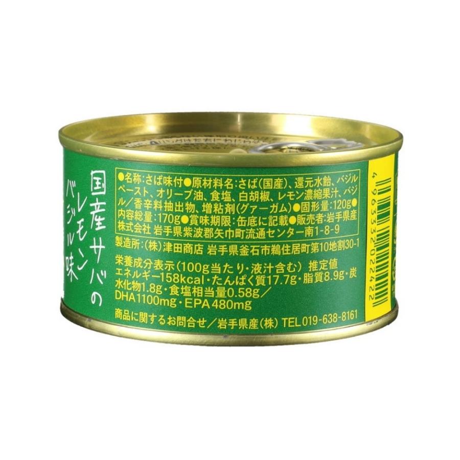 サバ缶 国産 サヴァ缶 オリーブオイル漬け レモンバジル味 170g×4缶 2