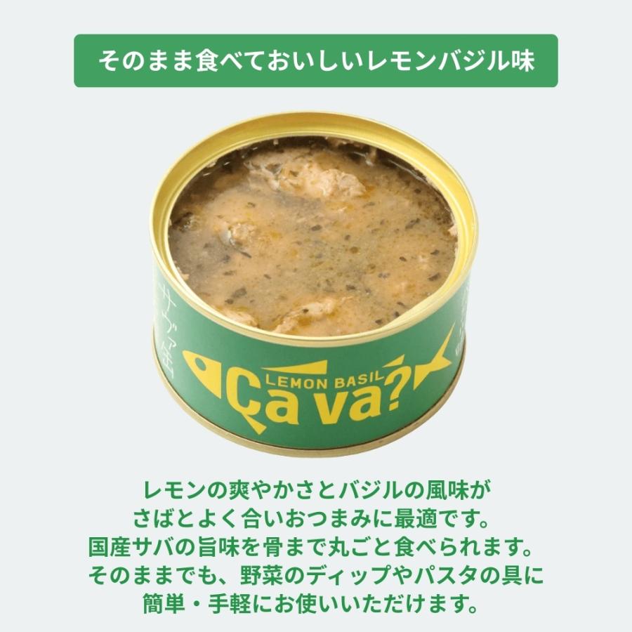 サバ缶 国産 サヴァ缶 オリーブオイル漬け レモンバジル味 170g×4缶 2