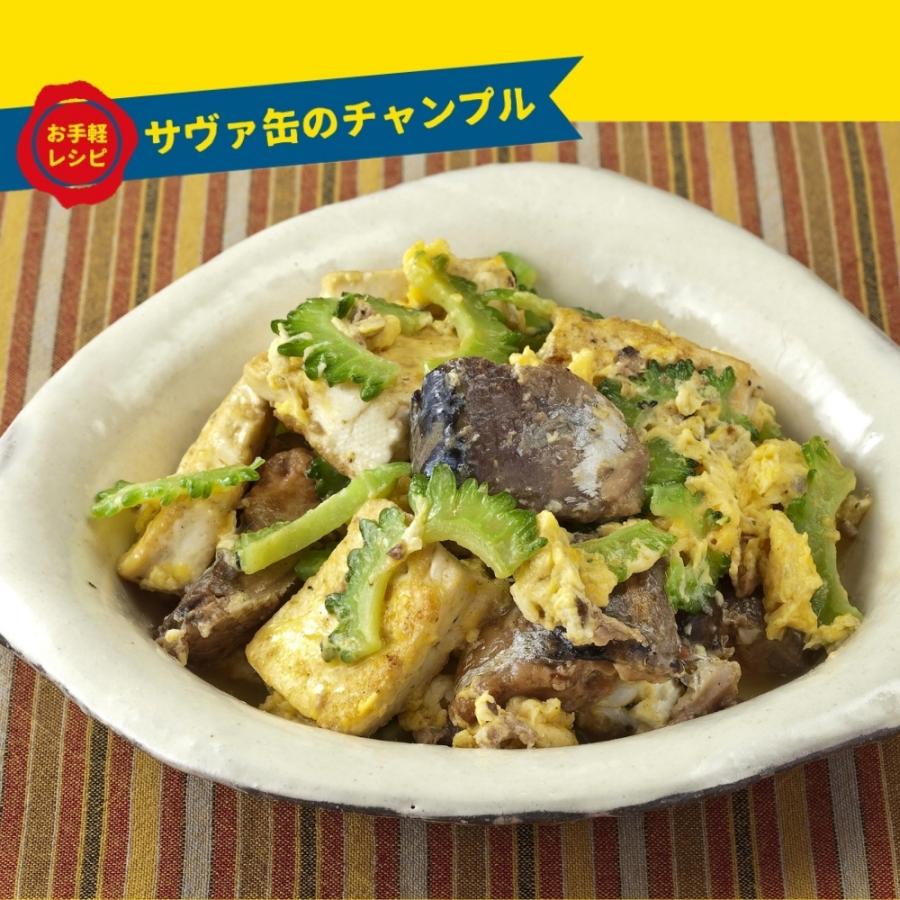 サバ缶 国産 サヴァ缶 オリーブオイル漬け レモンバジル味 170g×4缶 2