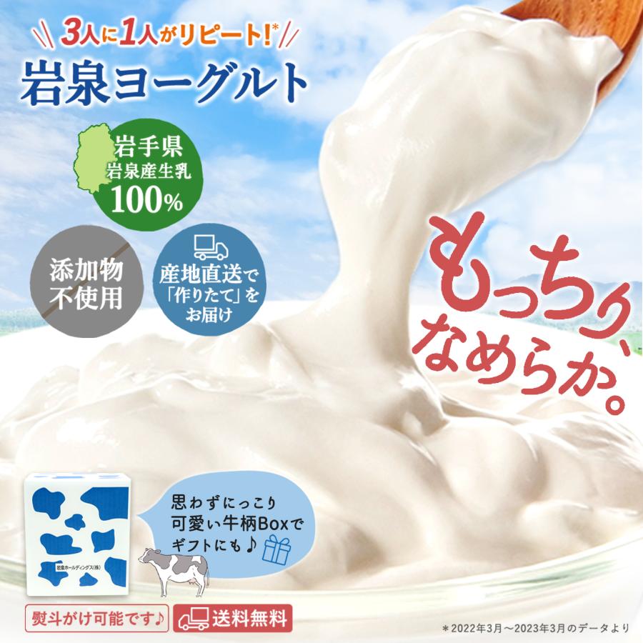 岩泉ヨーグルト トライアルセット [ 加糖 ・ 無糖 1kg × 2袋/ のむヨーグルト 1本 ]  ヨーグルト 食べ比べ お取り寄せ もっちり 岩手 ギフト | 岩泉産業開発 | 02