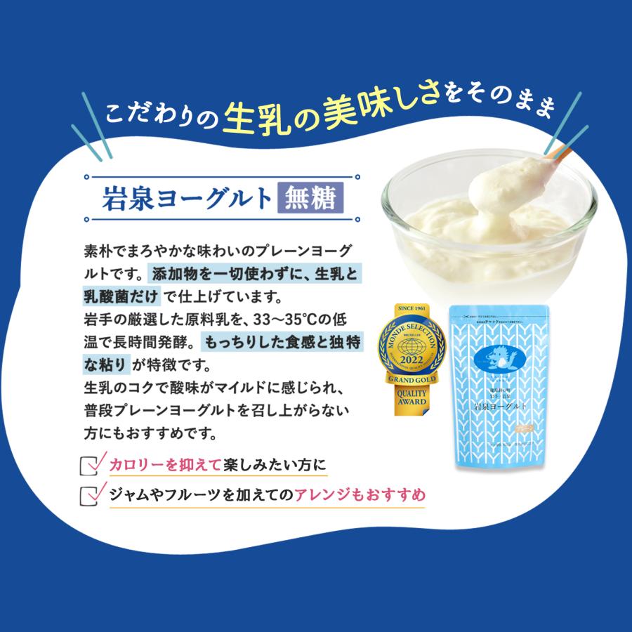 岩泉ヨーグルト トライアルセット [ 加糖 ・ 無糖 1kg × 2袋/ のむヨーグルト 1本 ]  ヨーグルト 食べ比べ お取り寄せ もっちり 岩手 ギフト | 岩泉産業開発 | 06