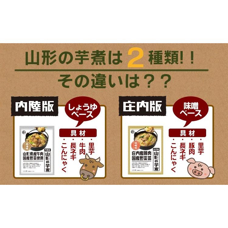 送料無料 山形の芋煮 醤油味・味噌味  選べる6袋アソートセット（1袋：1〜2人前）レトルト お取り寄せグルメ |  | 02