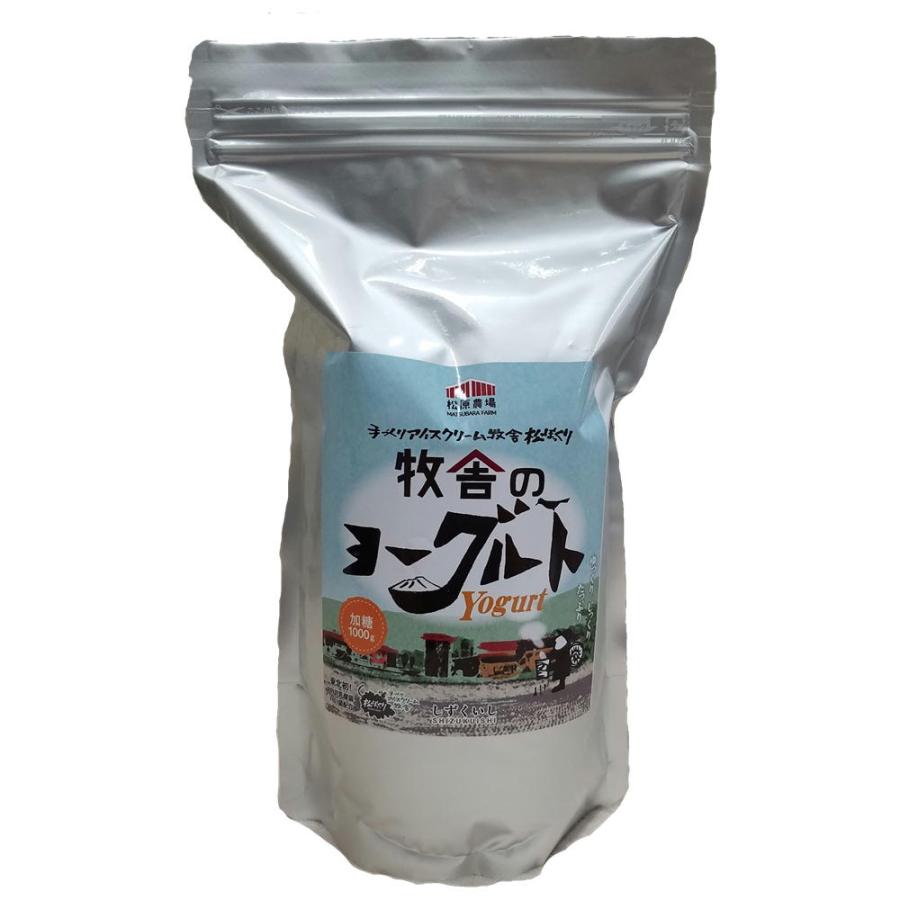 ヨーグルト 牧舎のヨーグルト 選べる2袋 (加糖・プレーン) 1kg×2袋