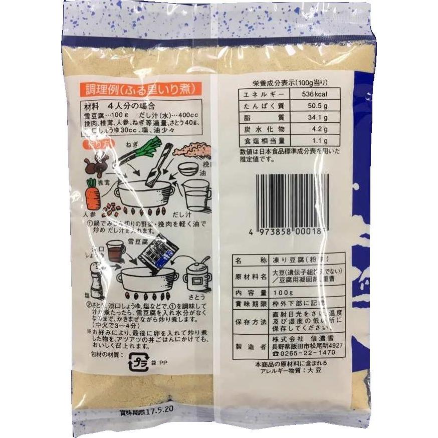 信濃雪 雪豆腐 100g×2袋 粉豆腐 こうや豆腐粉末 パウダー 高野豆腐 | ブランド登録なし | 04