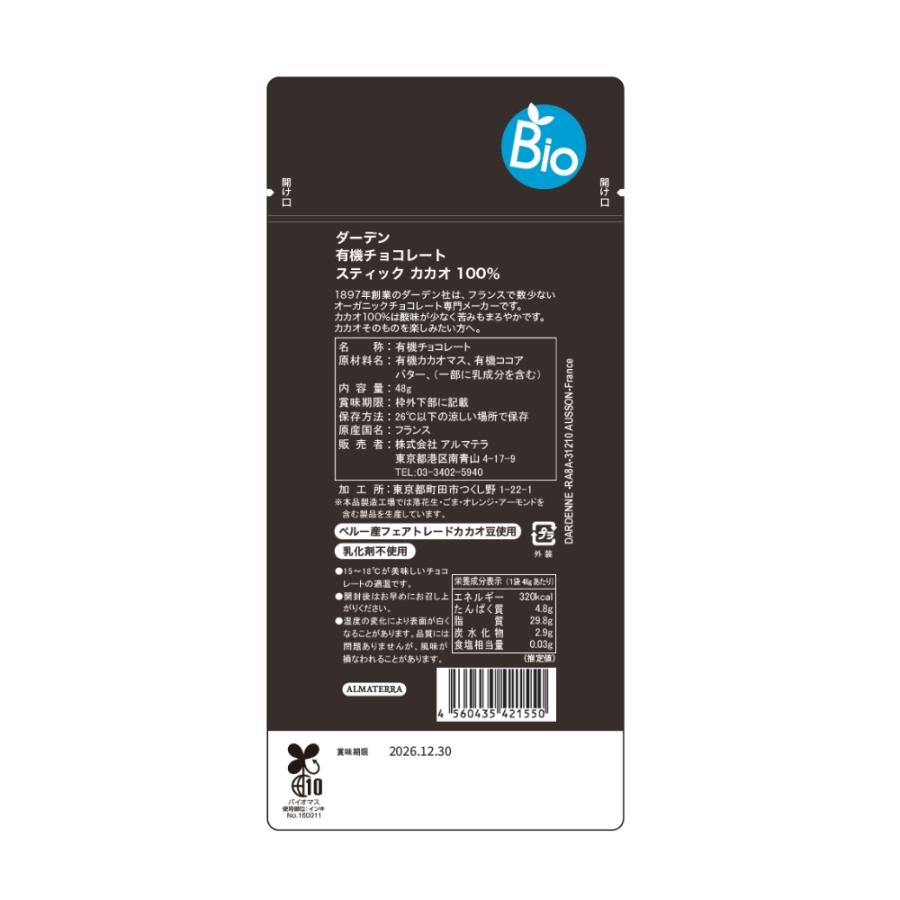ダーデン 有機アガベチョコレート スティック (カカオ 100%) 48g×1袋