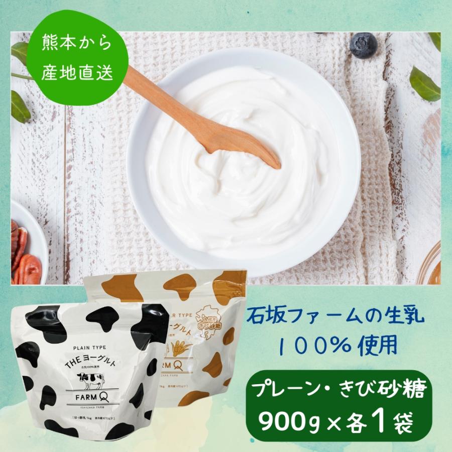 THEヨーグルト (プレーン・きび砂糖) 900g×2袋(各1袋) マース MARS
