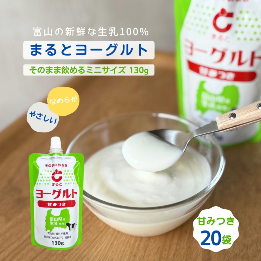 まるとヨーグルト 甘みつき(加糖) 130g×20袋 ヨーグルト 乳製品 まると